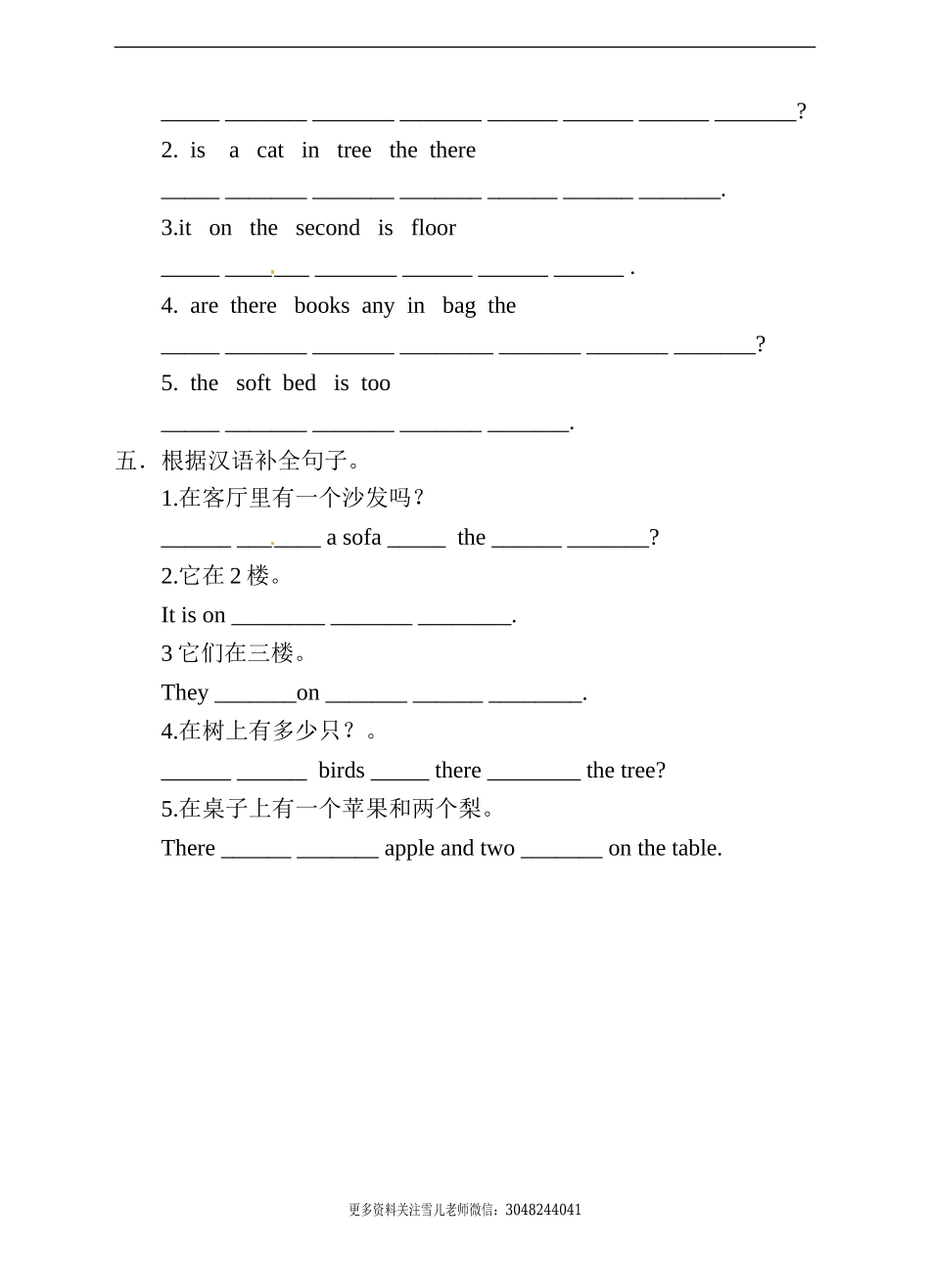 五（上）译林版 Unit 2 同步练习.2.doc_第2页