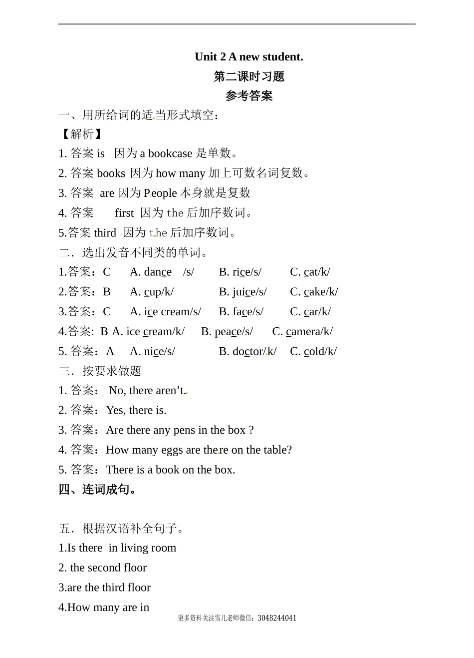 五（上）译林版 Unit 2 同步练习.2.doc_第3页