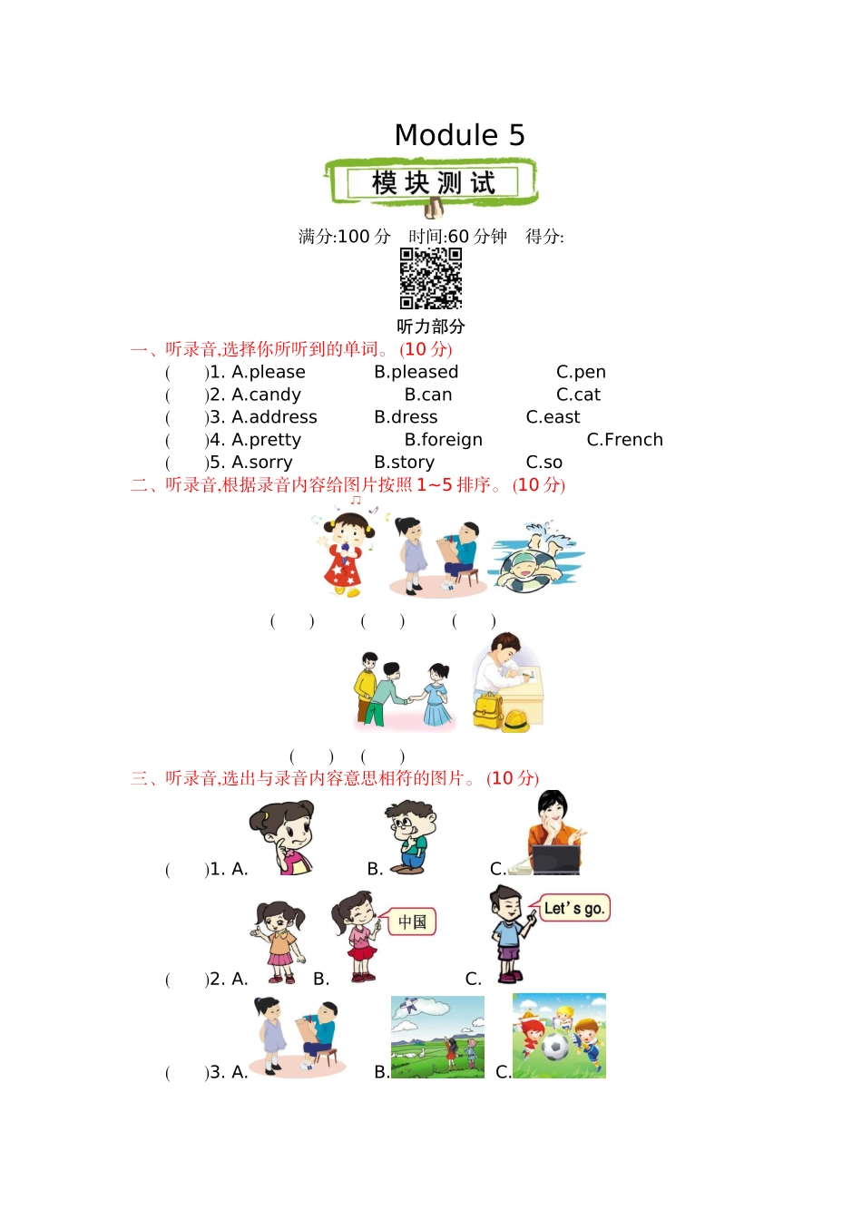 六（上）外研版英语 Module 5测试卷.docx_第1页