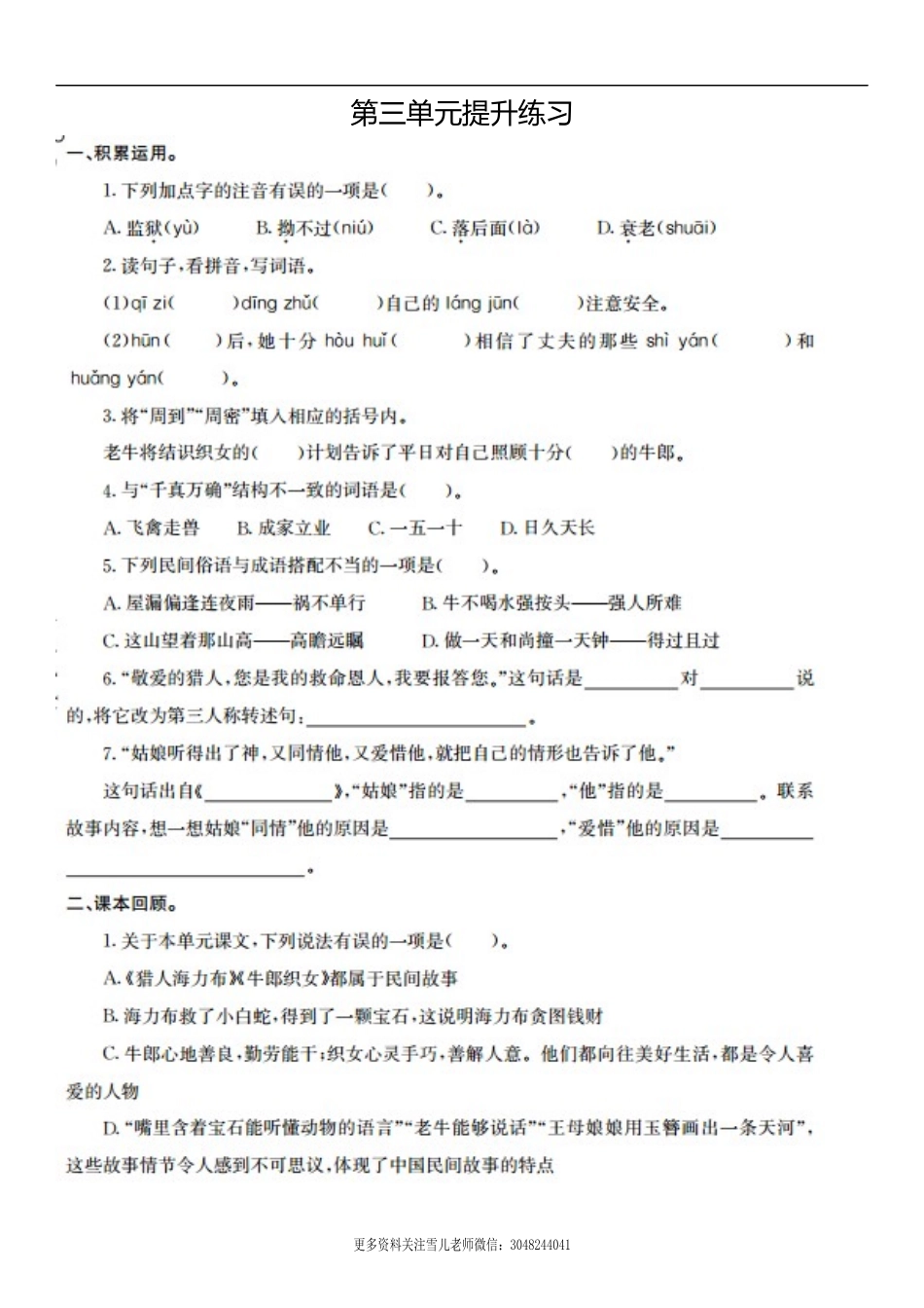 五（上）语文第三单元检测卷.1.docx_第1页