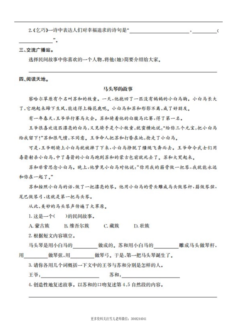 五（上）语文第三单元检测卷.1.docx_第2页