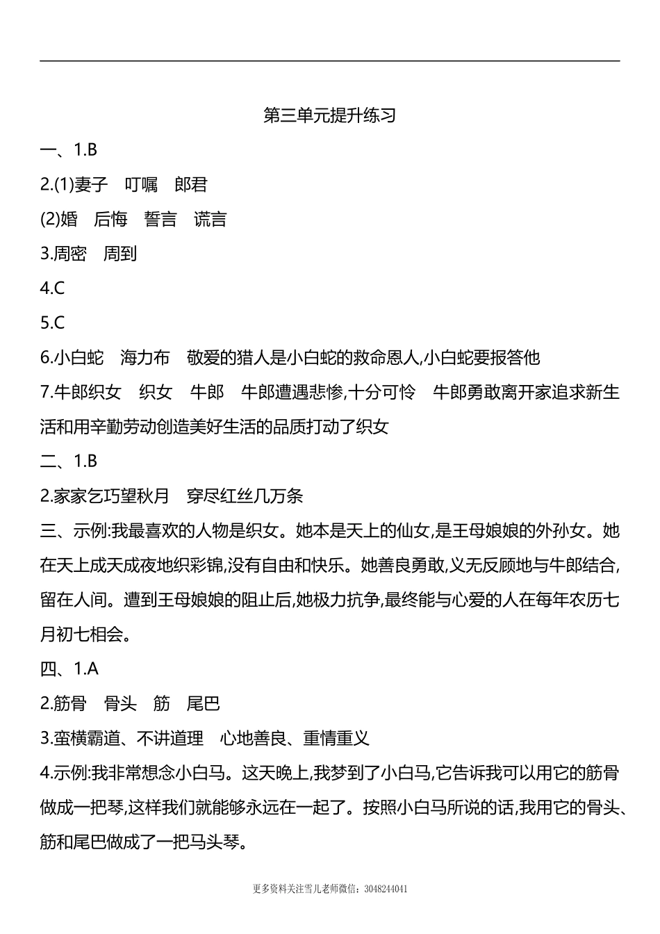 五（上）语文第三单元检测卷.1.docx_第3页