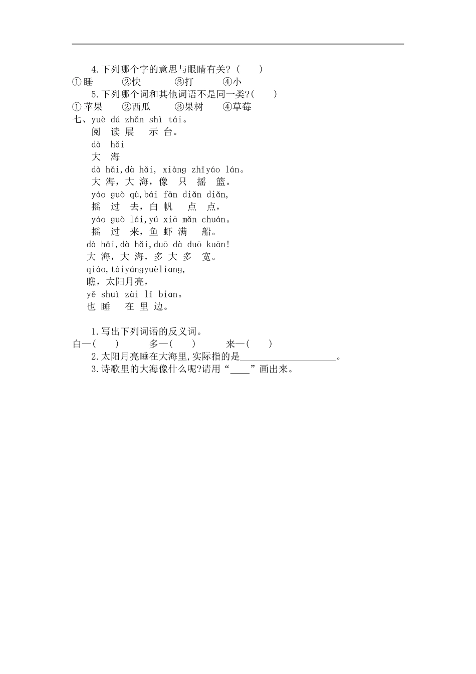一（上）语文第七单元检测卷.2.docx_第2页