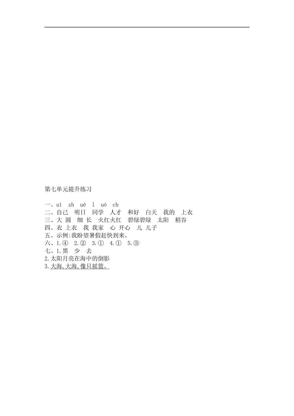 一（上）语文第七单元检测卷.2.docx_第3页