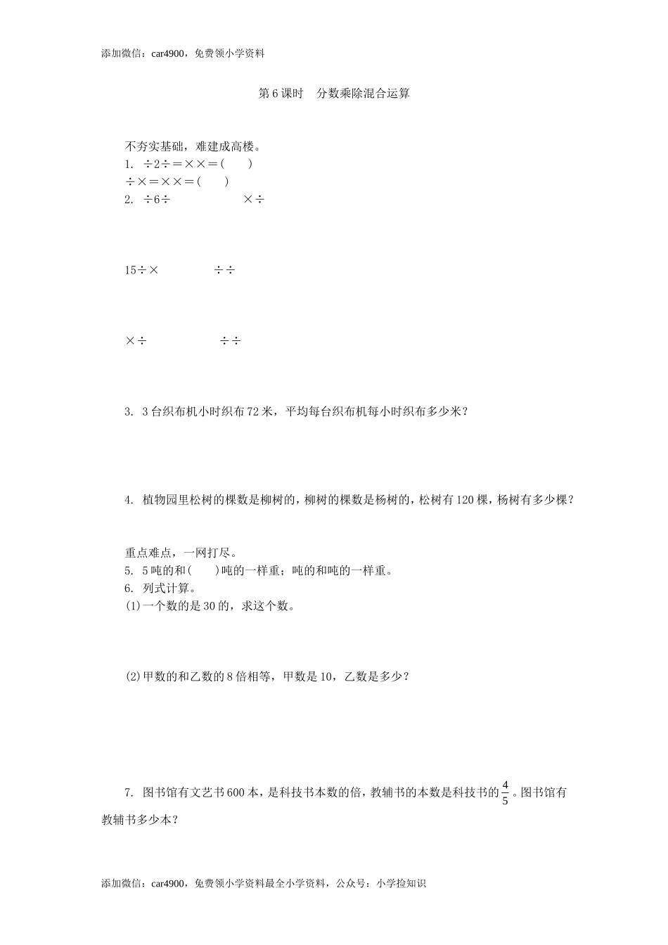分数乘除混合运算练习题及答案.doc_第1页