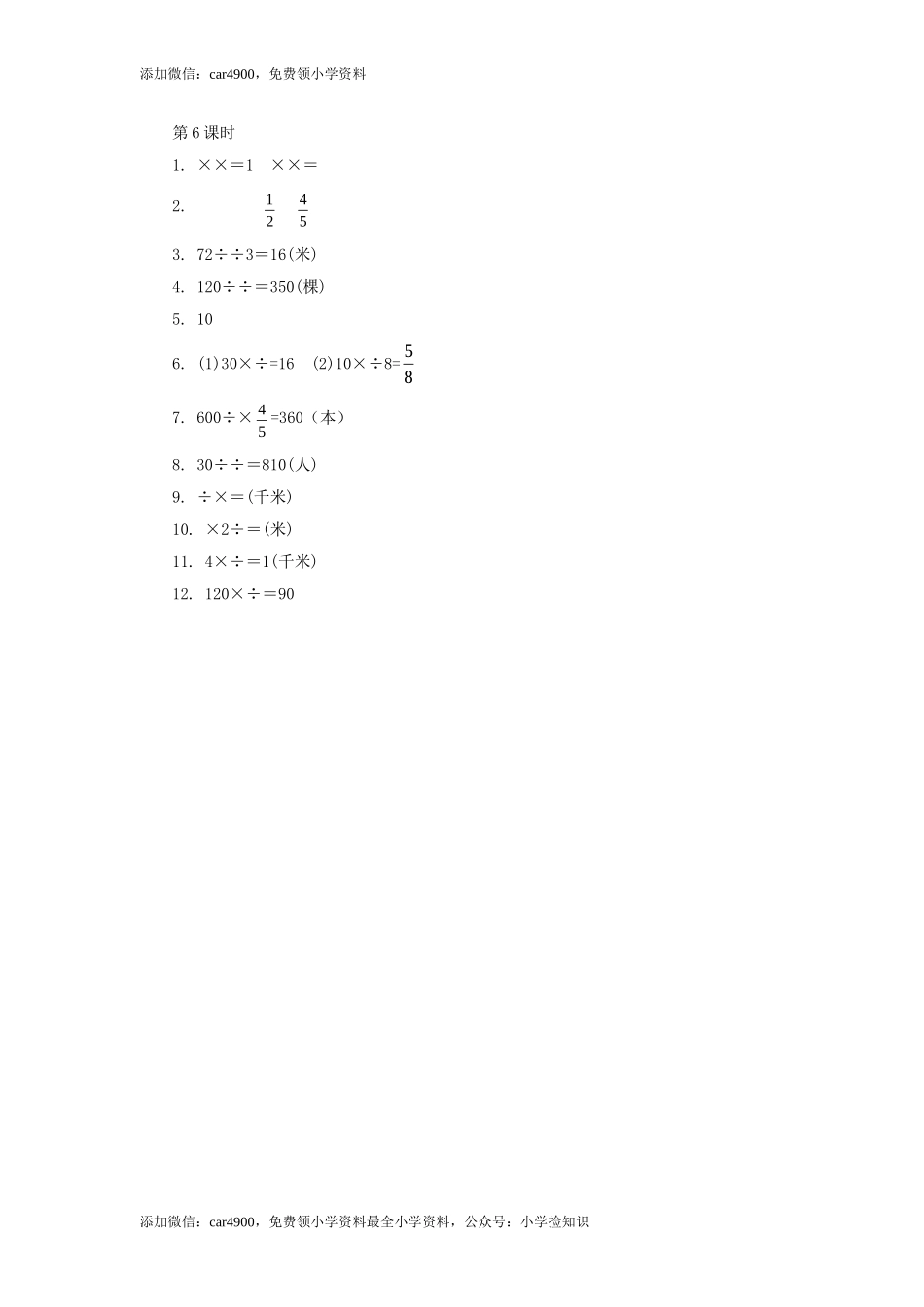 分数乘除混合运算练习题及答案.doc_第3页