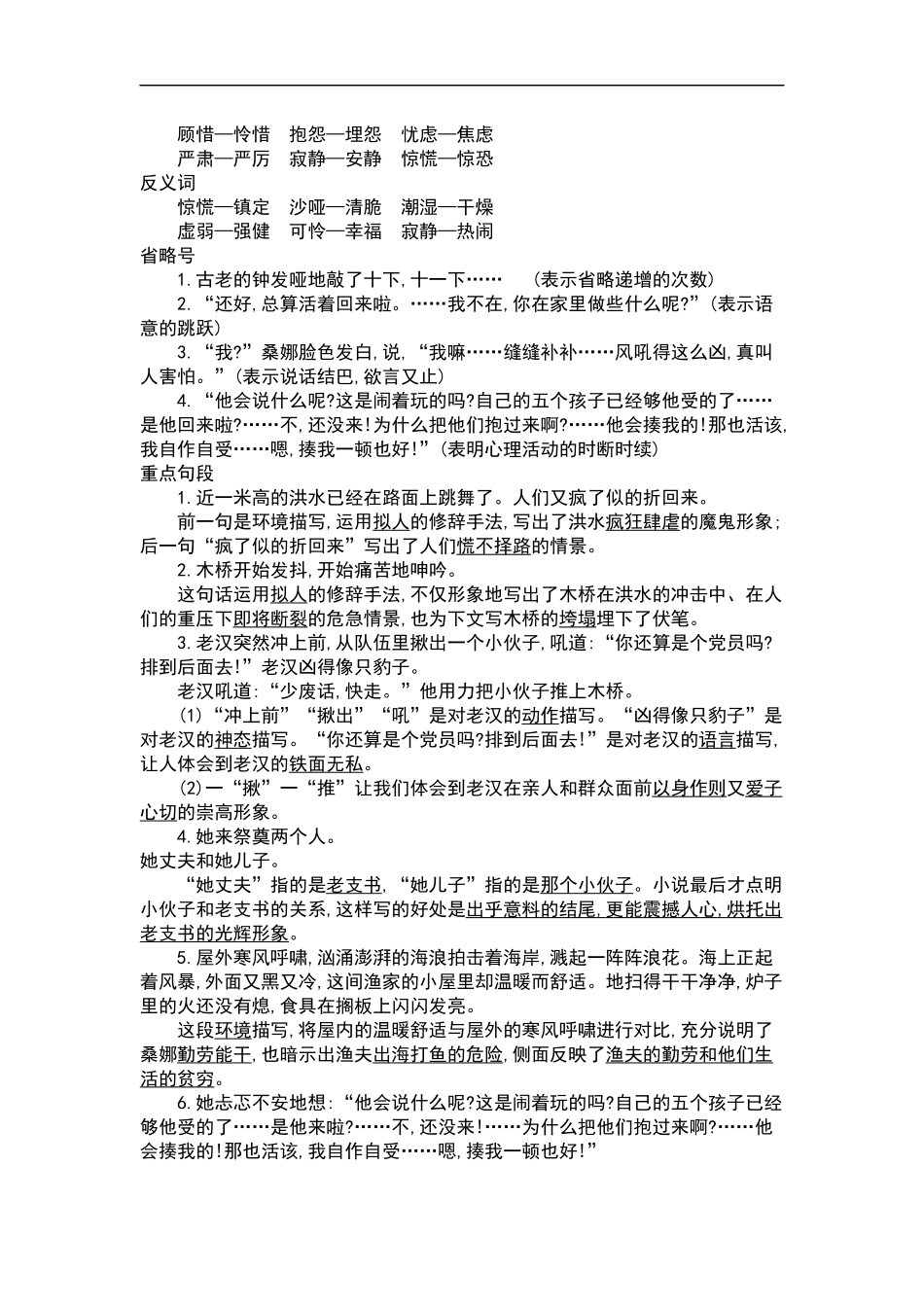 六（上）语文第四单元知识重点.docx_第2页