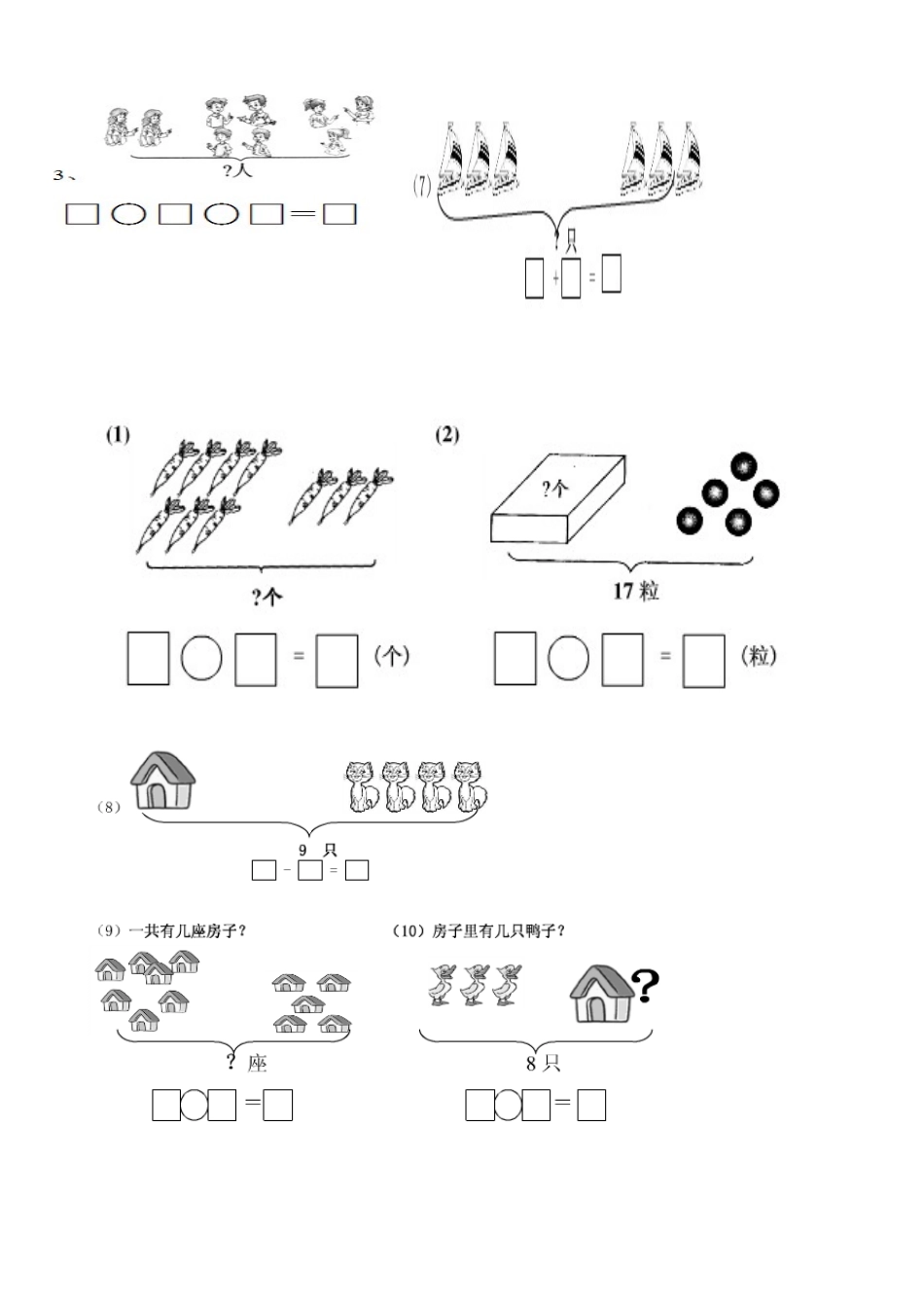 一（上）数学看图列式习题专项.doc_第2页