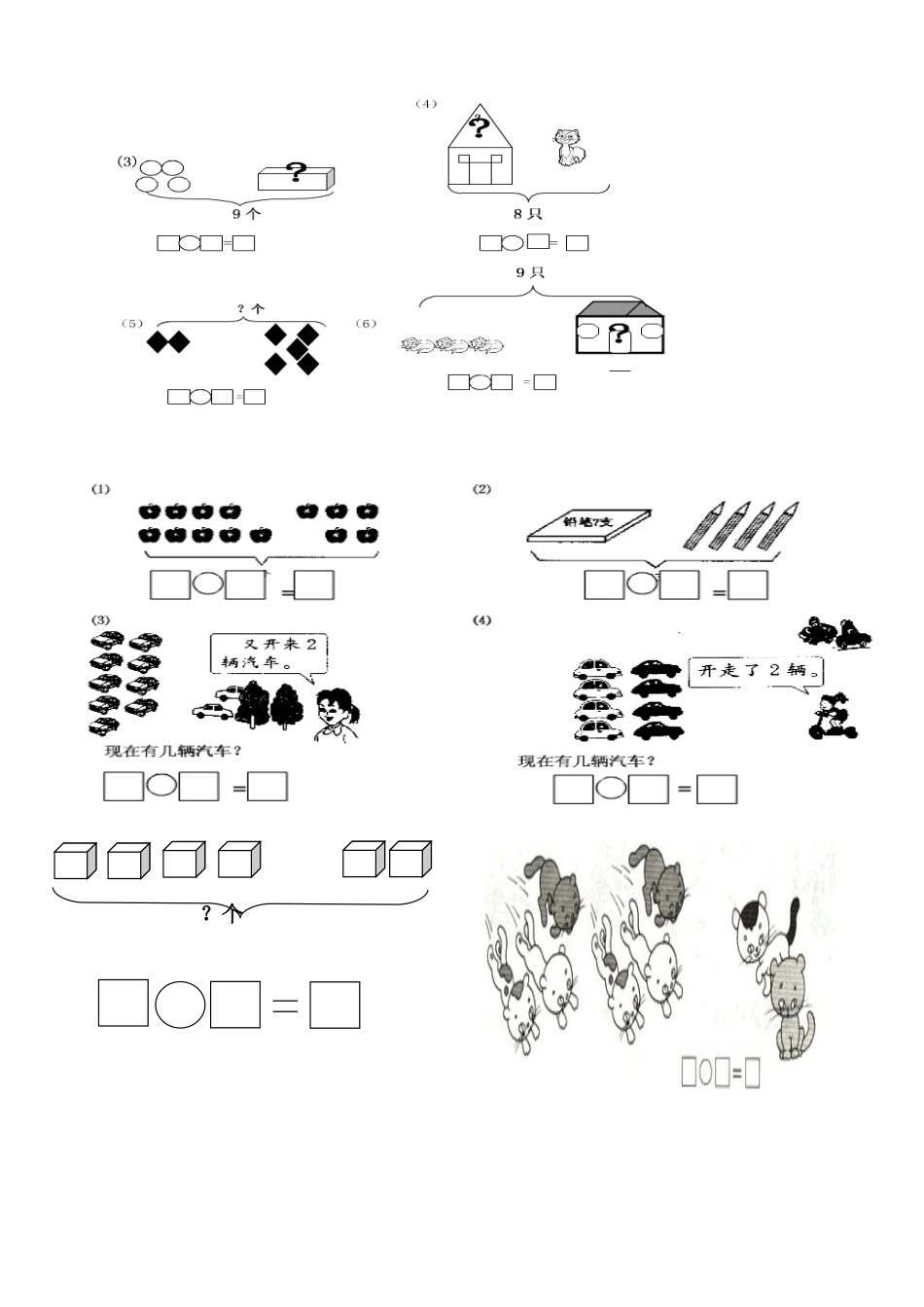一（上）数学看图列式习题专项.doc_第3页