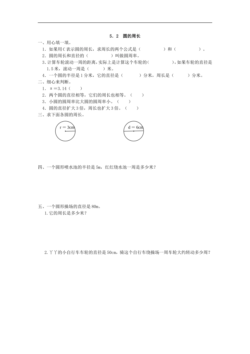六（上)人教版数学五单元课时.2.doc_第1页