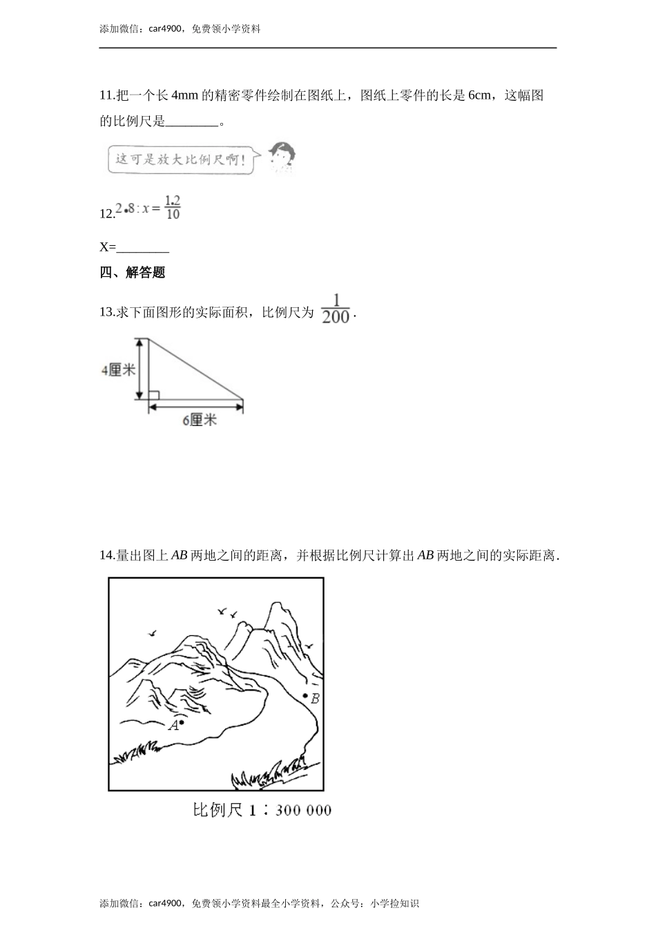 六年级下册数学一课一练-4.比例.docx_第2页