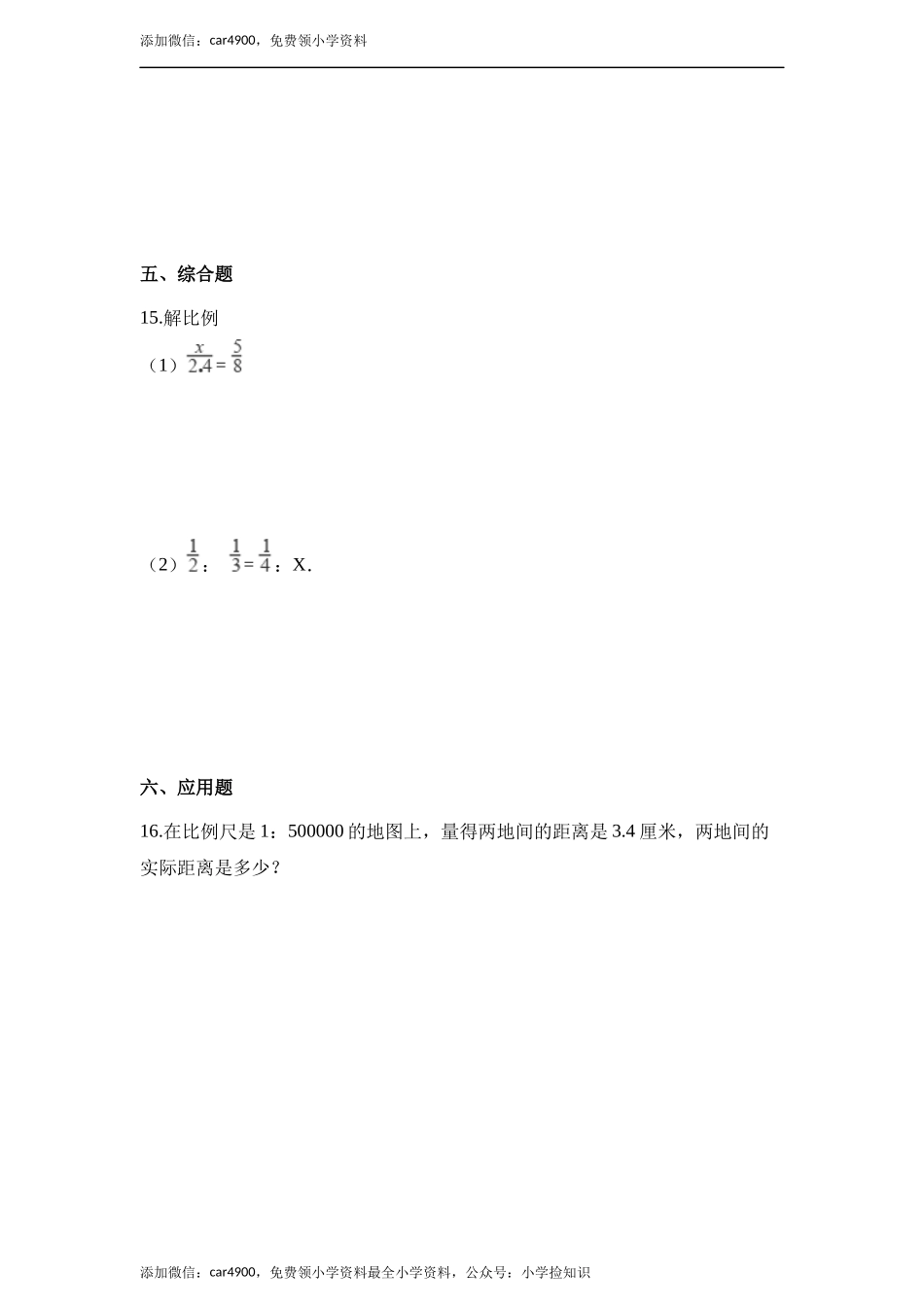 六年级下册数学一课一练-4.比例.docx_第3页