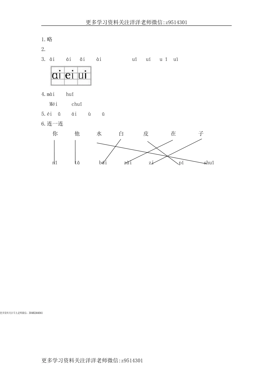 一（上）语文拼音练习：ai ei ui.doc_第2页