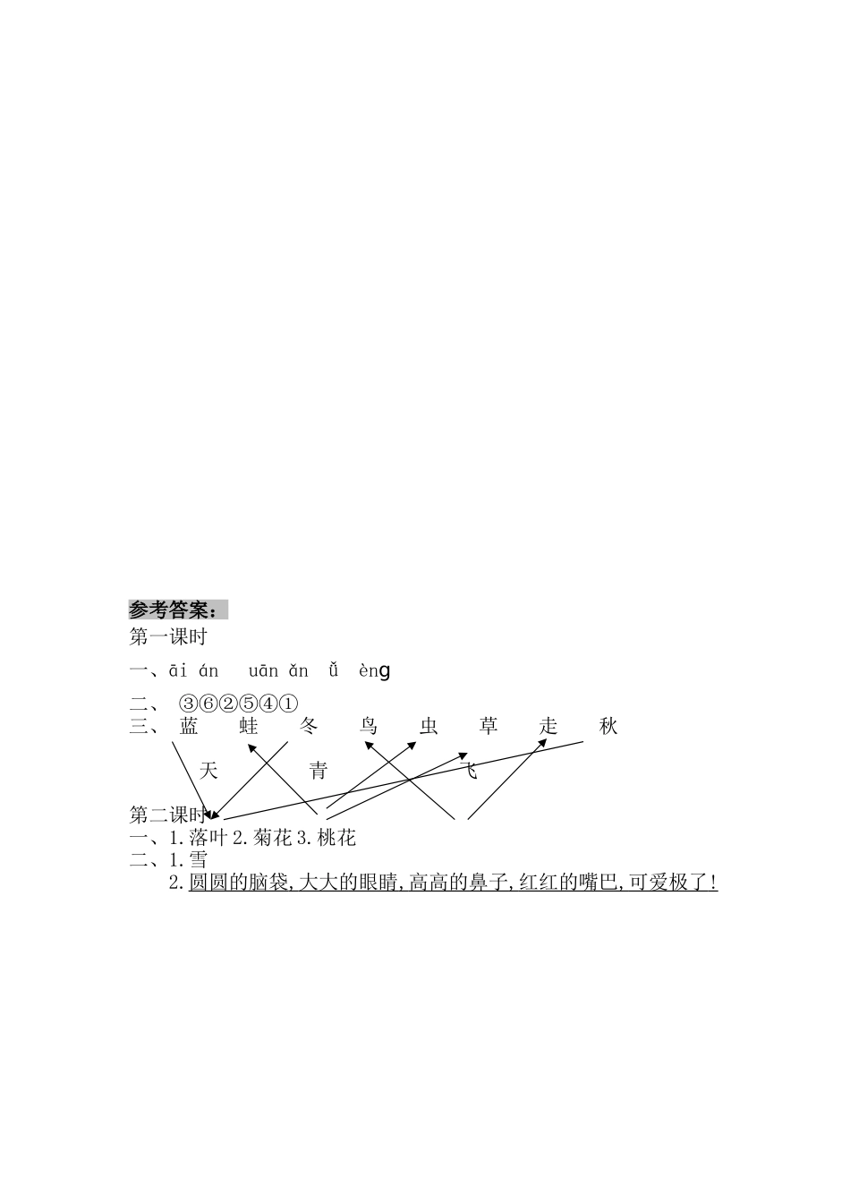 一（上）语文课时练：语文园地四.doc_第2页