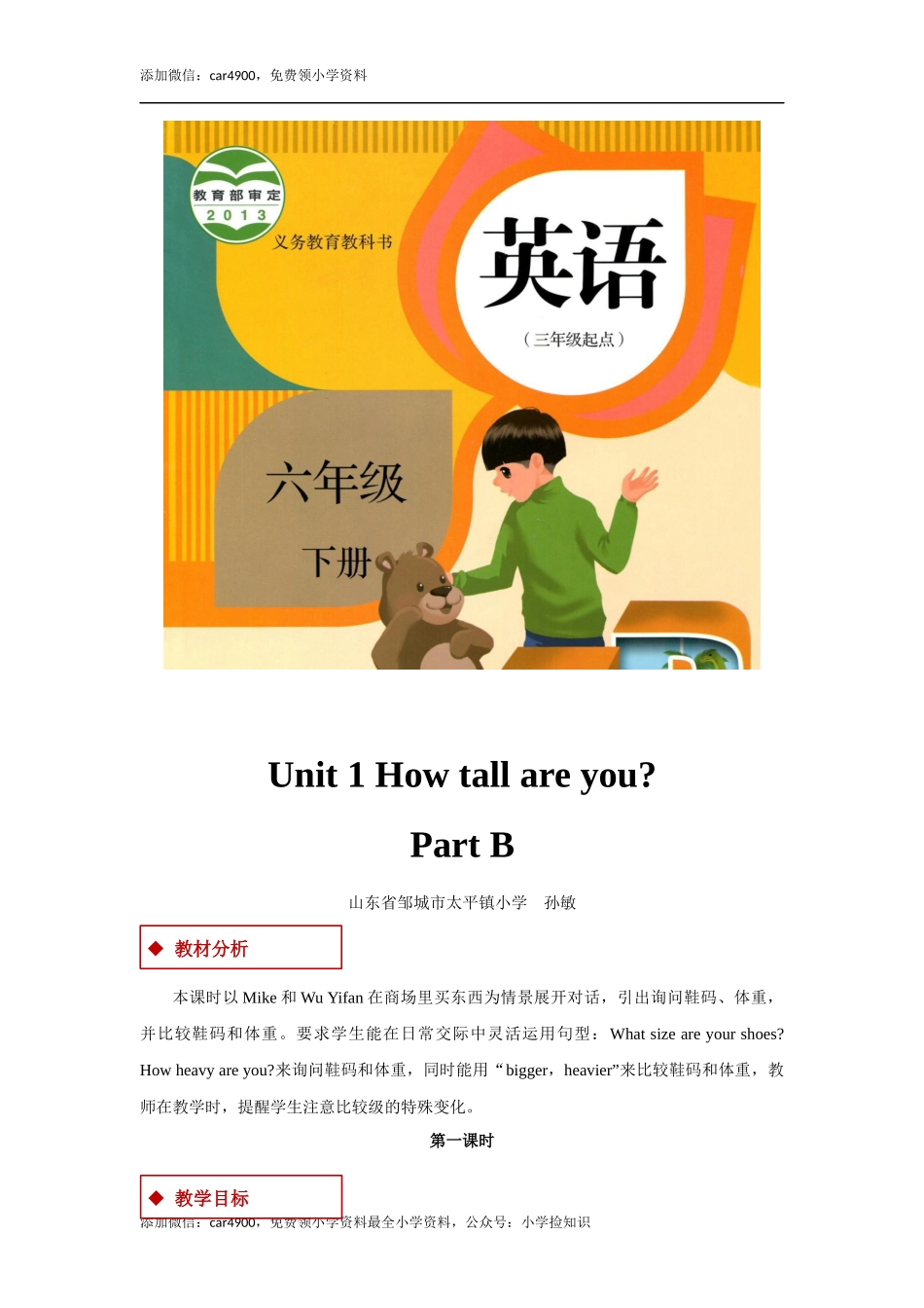 【教学设计】Unit 1 Part B （人教）.docx_第1页