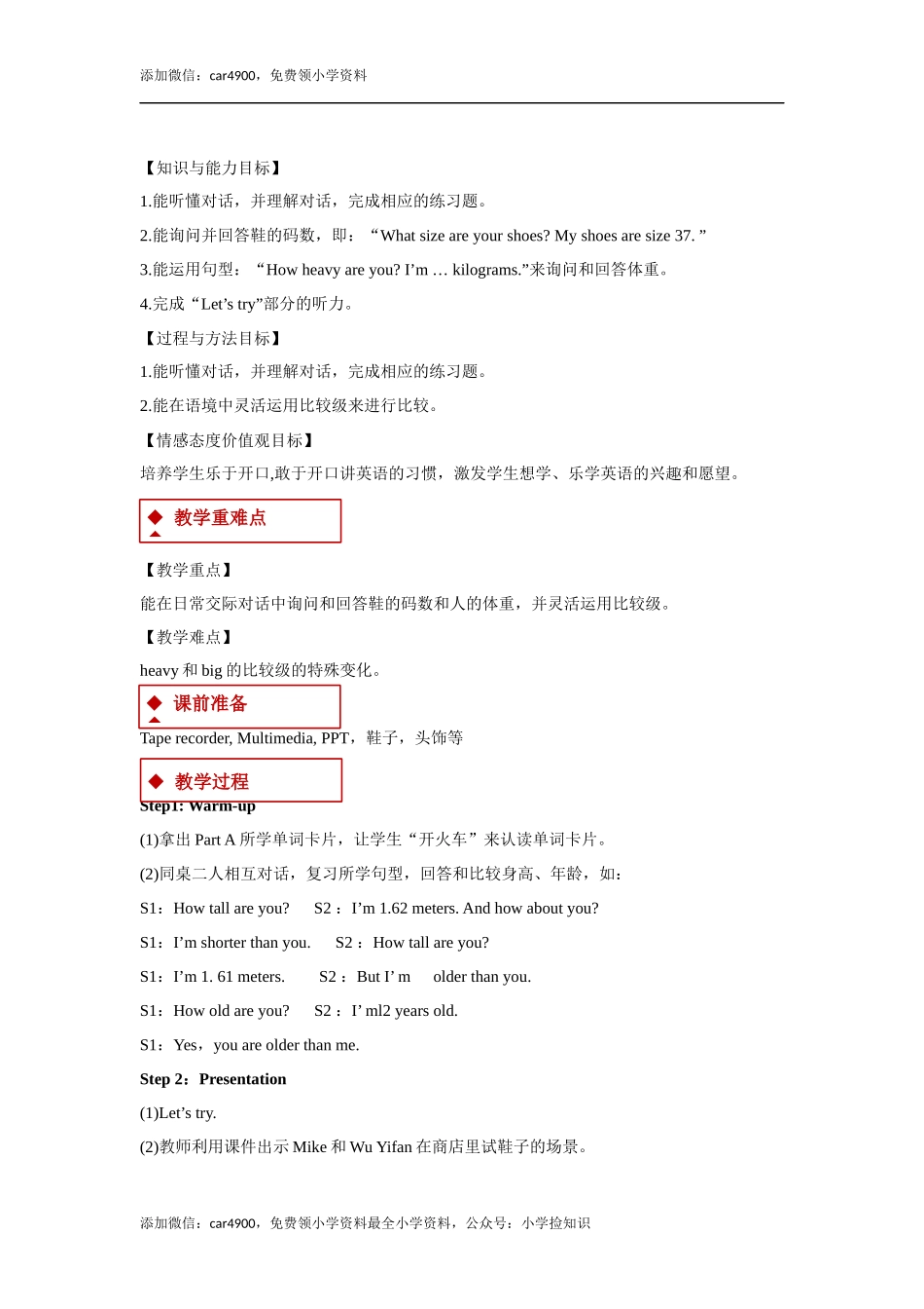【教学设计】Unit 1 Part B （人教）.docx_第2页