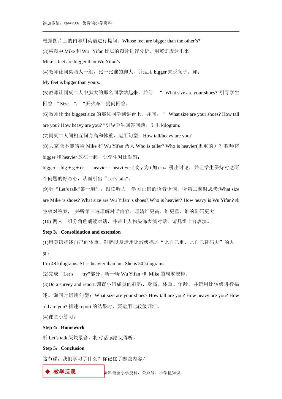 【教学设计】Unit 1 Part B （人教）.docx_第3页