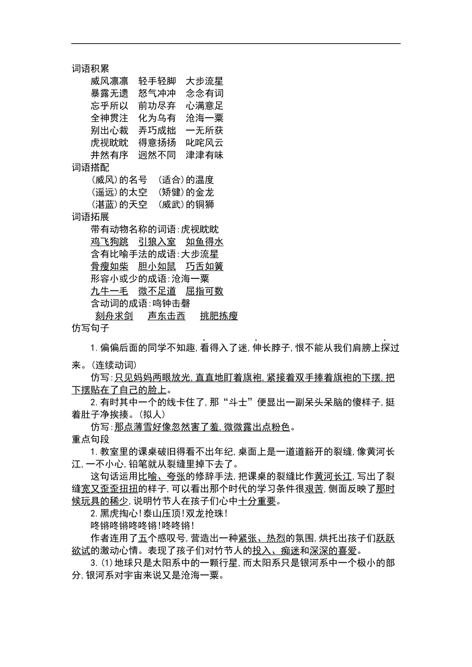 六（上）语文第三单元知识重点(1).docx_第2页