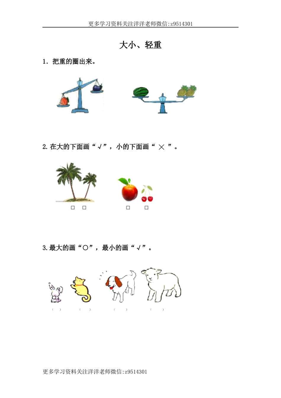 一（上）冀教版数学一单元课时.2.docx_第1页