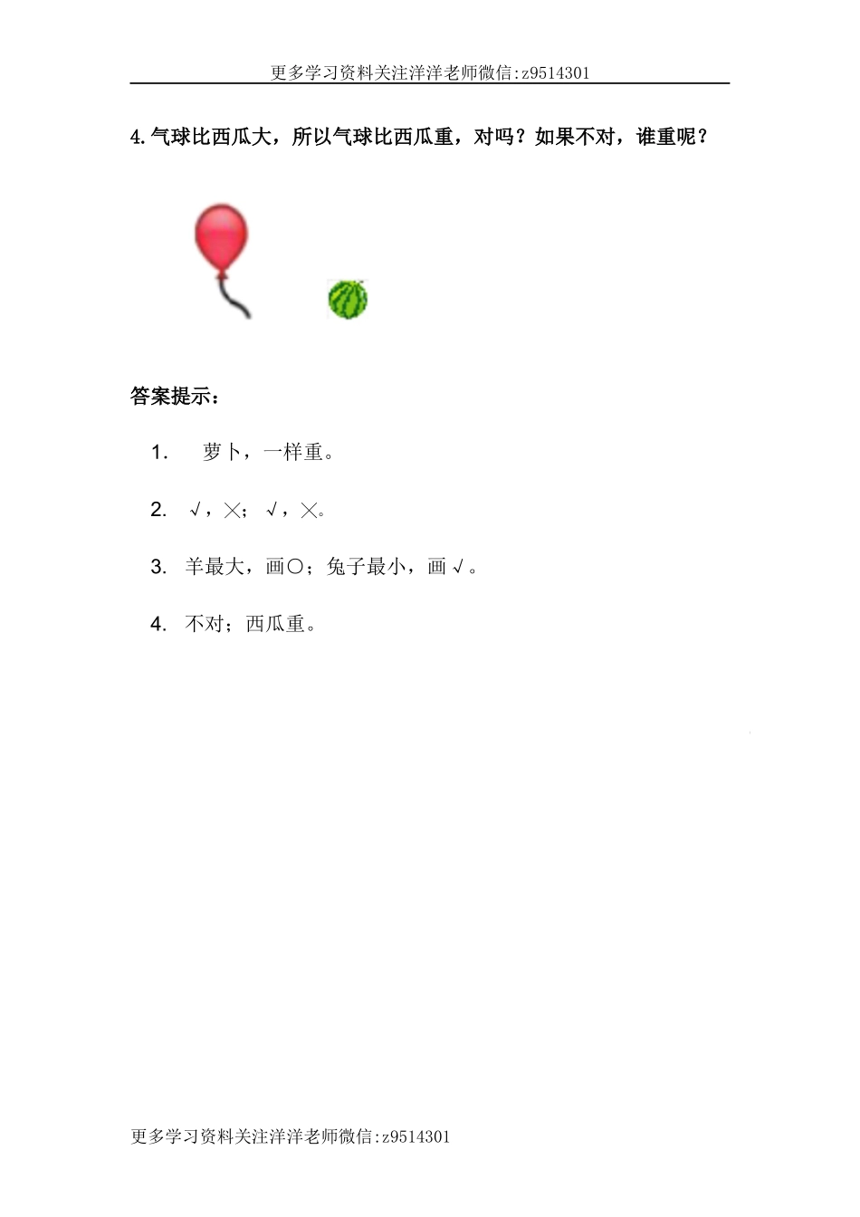 一（上）冀教版数学一单元课时.2.docx_第2页