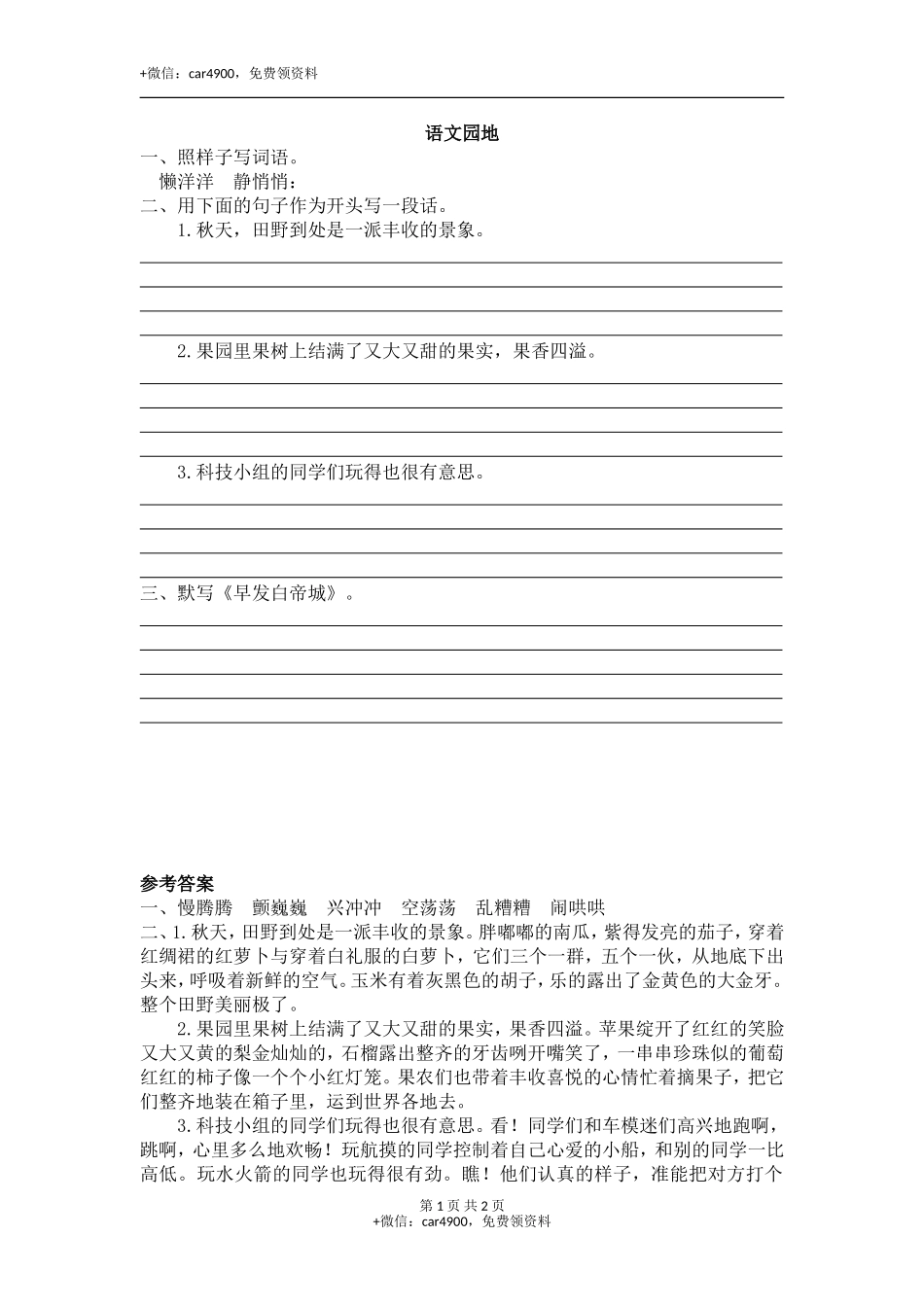 语文园地6 .doc_第1页