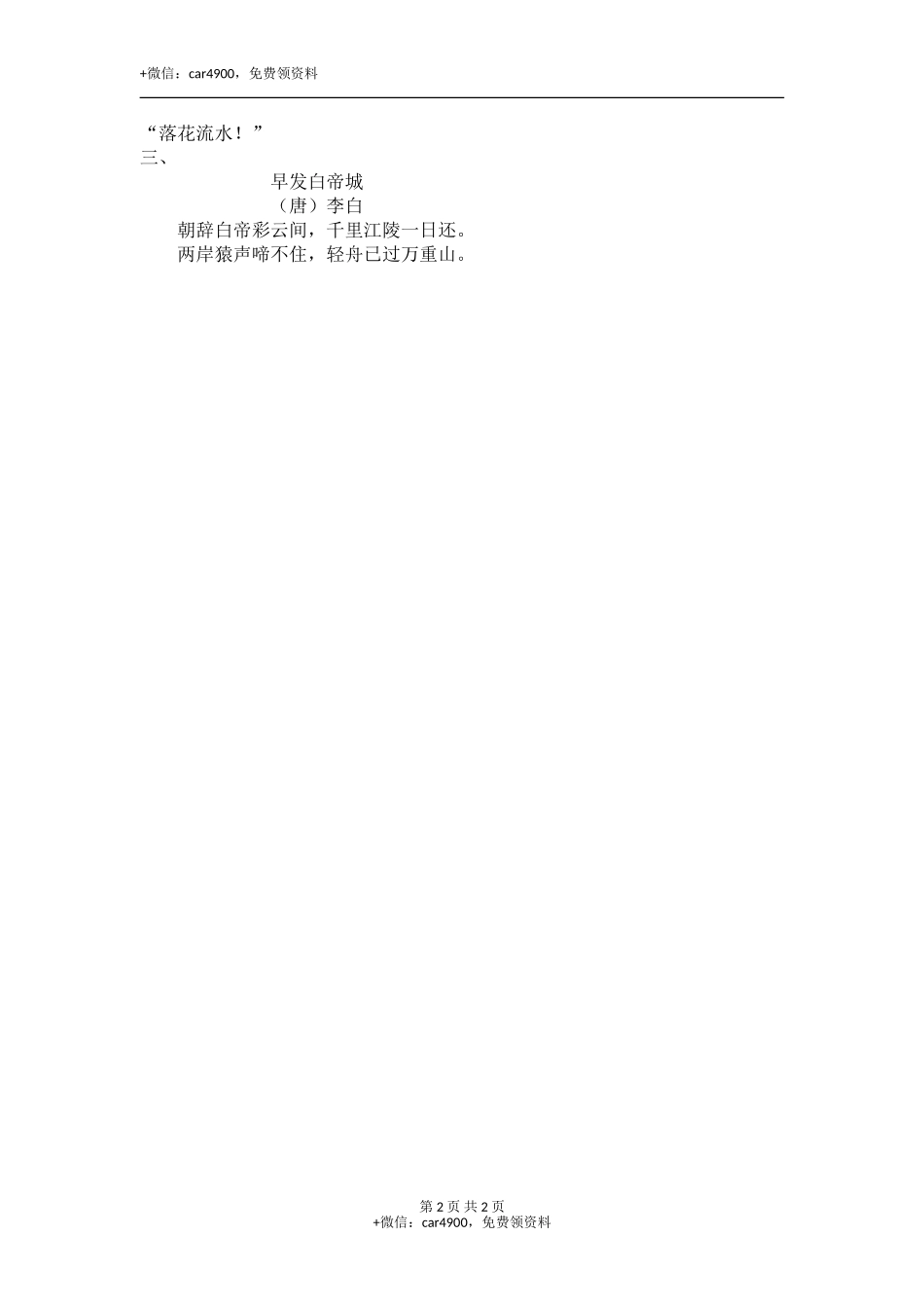 语文园地6 .doc_第2页