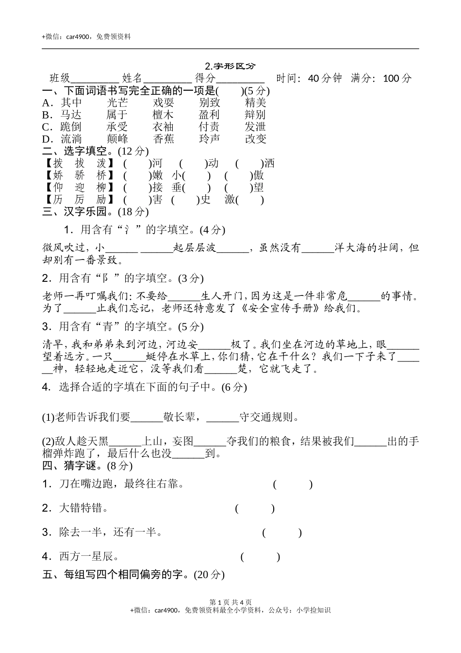 2.字形区分 .doc_第1页