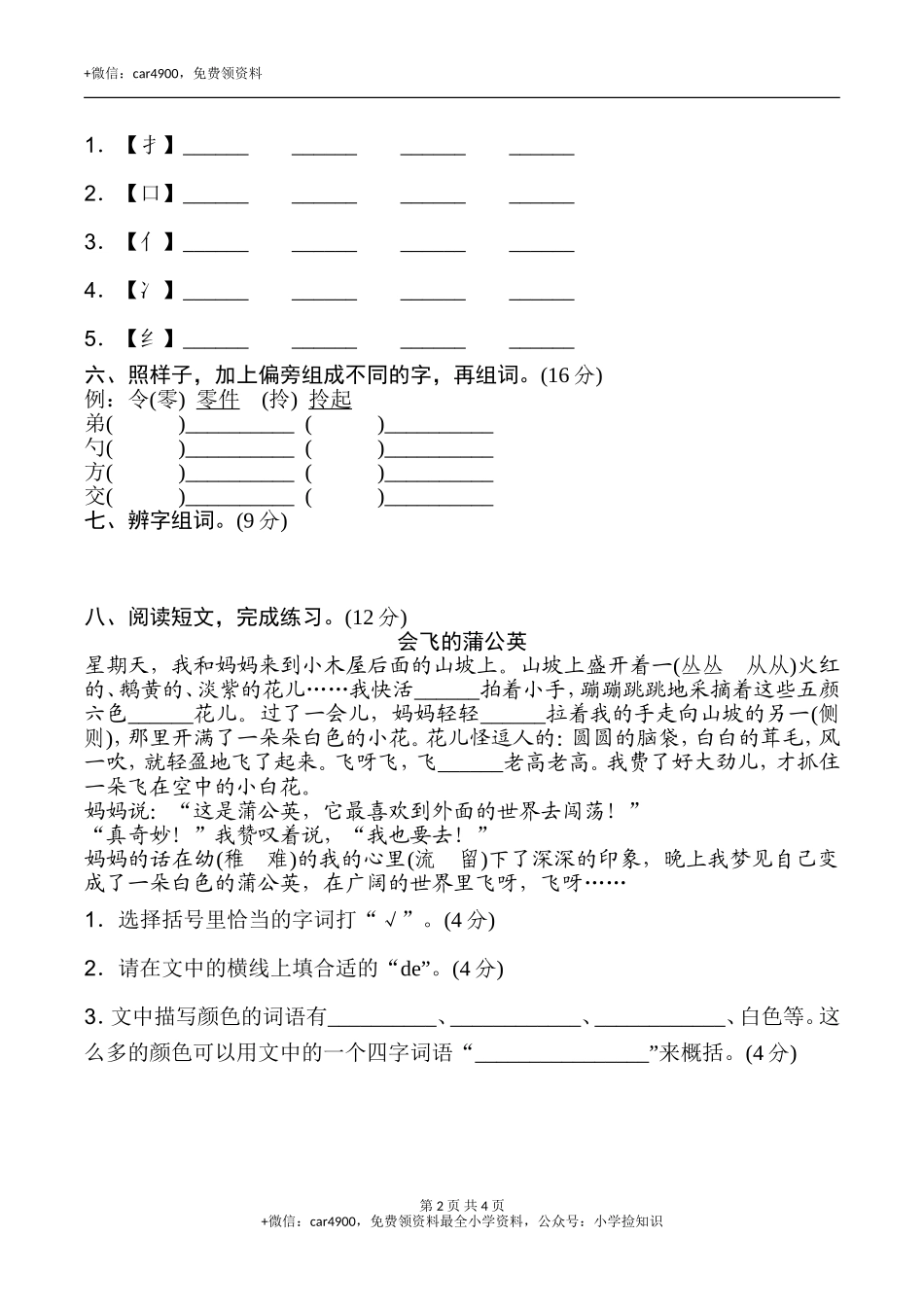 2.字形区分 .doc_第2页