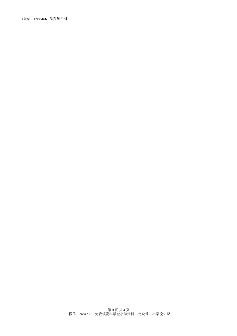 2.字形区分 .doc_第3页