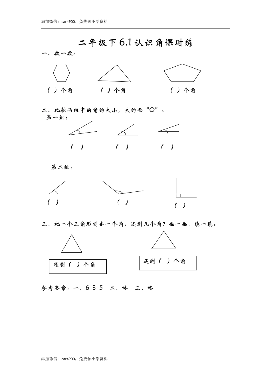 6.1认识角 .doc_第1页