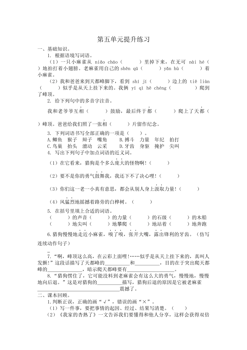 四（上）语文第五单元检测卷.1.docx_第1页