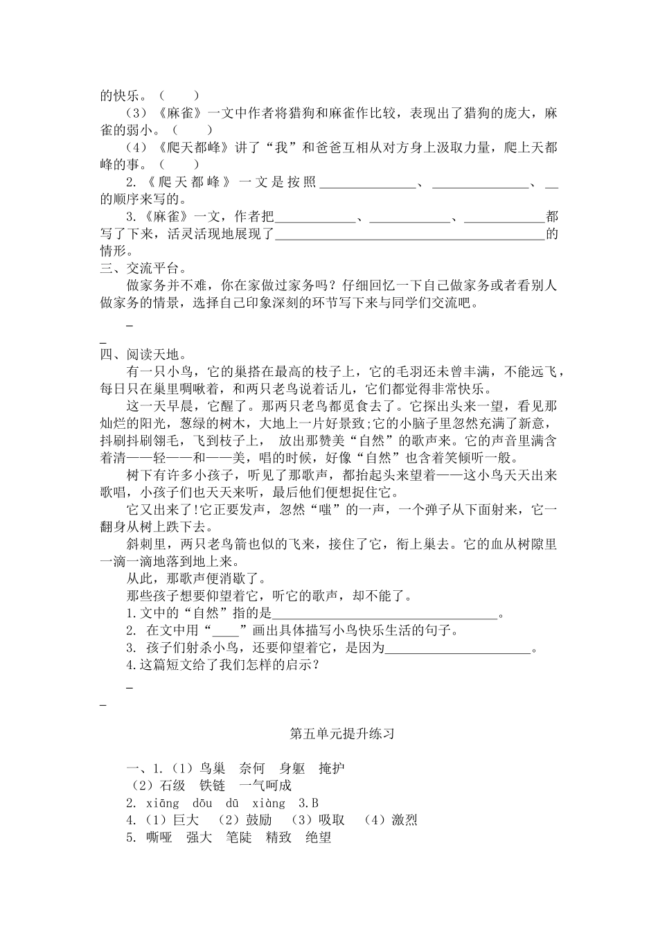 四（上）语文第五单元检测卷.1.docx_第2页