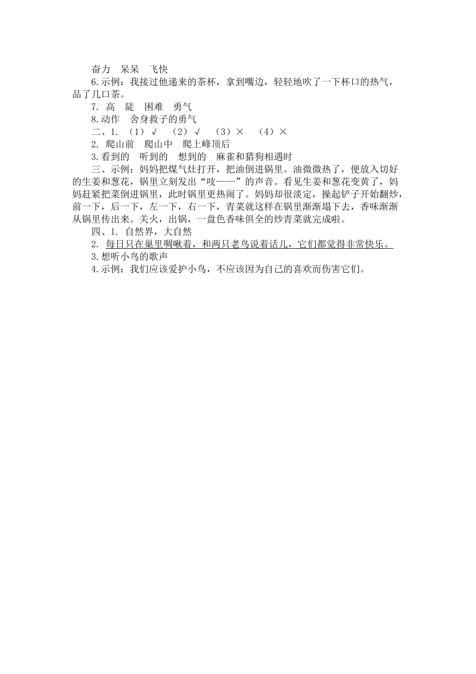 四（上）语文第五单元检测卷.1.docx_第3页