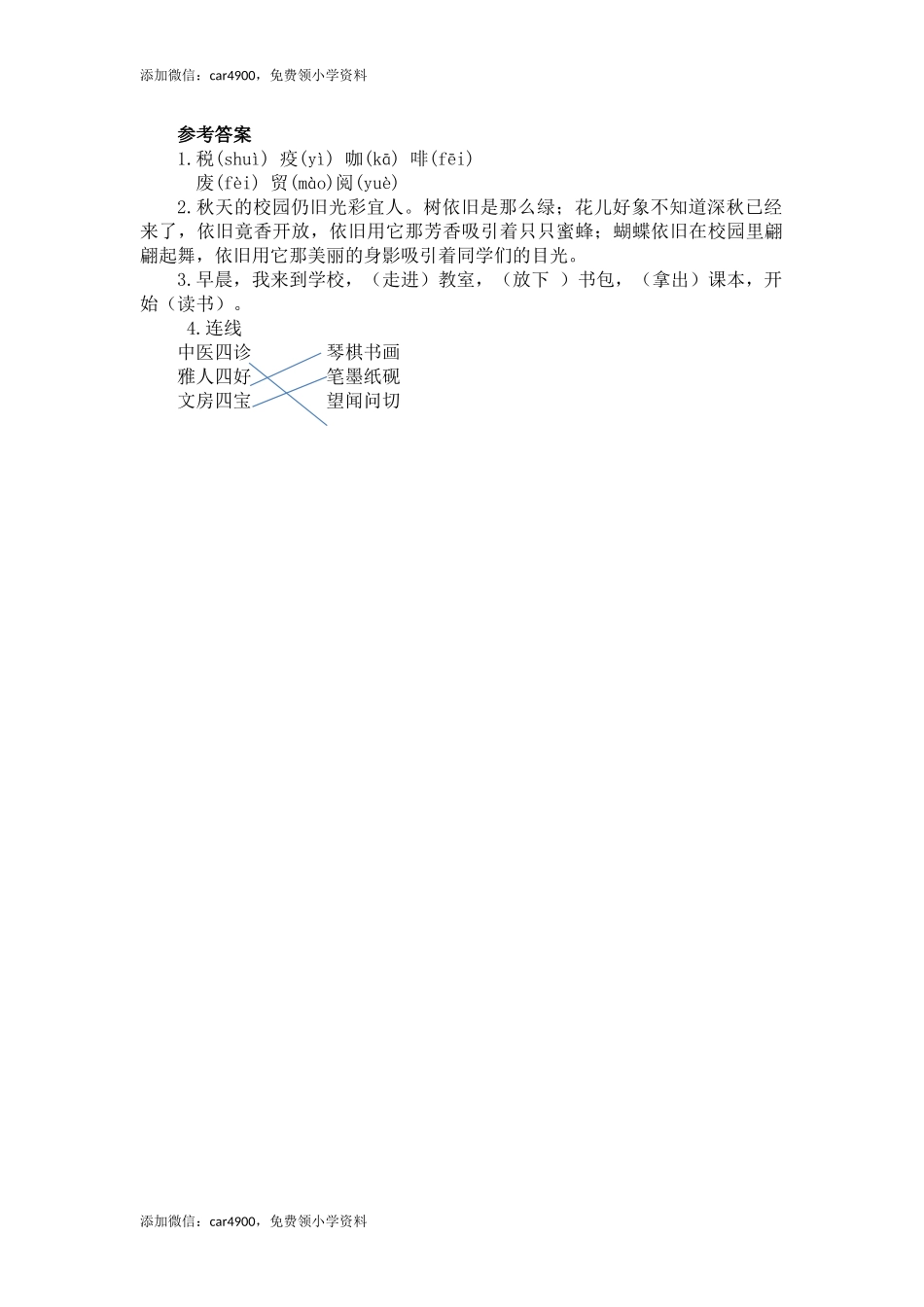语文园地三（课时练） 第一课时.docx_第2页
