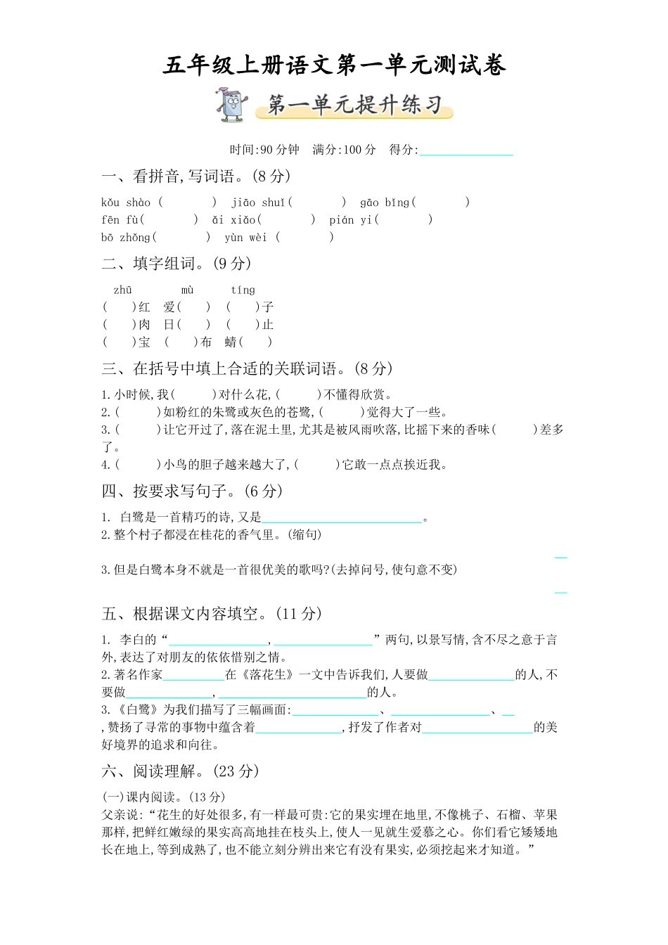 五（上）语文第一单元测试卷.1.docx_第1页