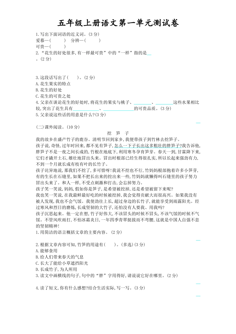 五（上）语文第一单元测试卷.1.docx_第2页