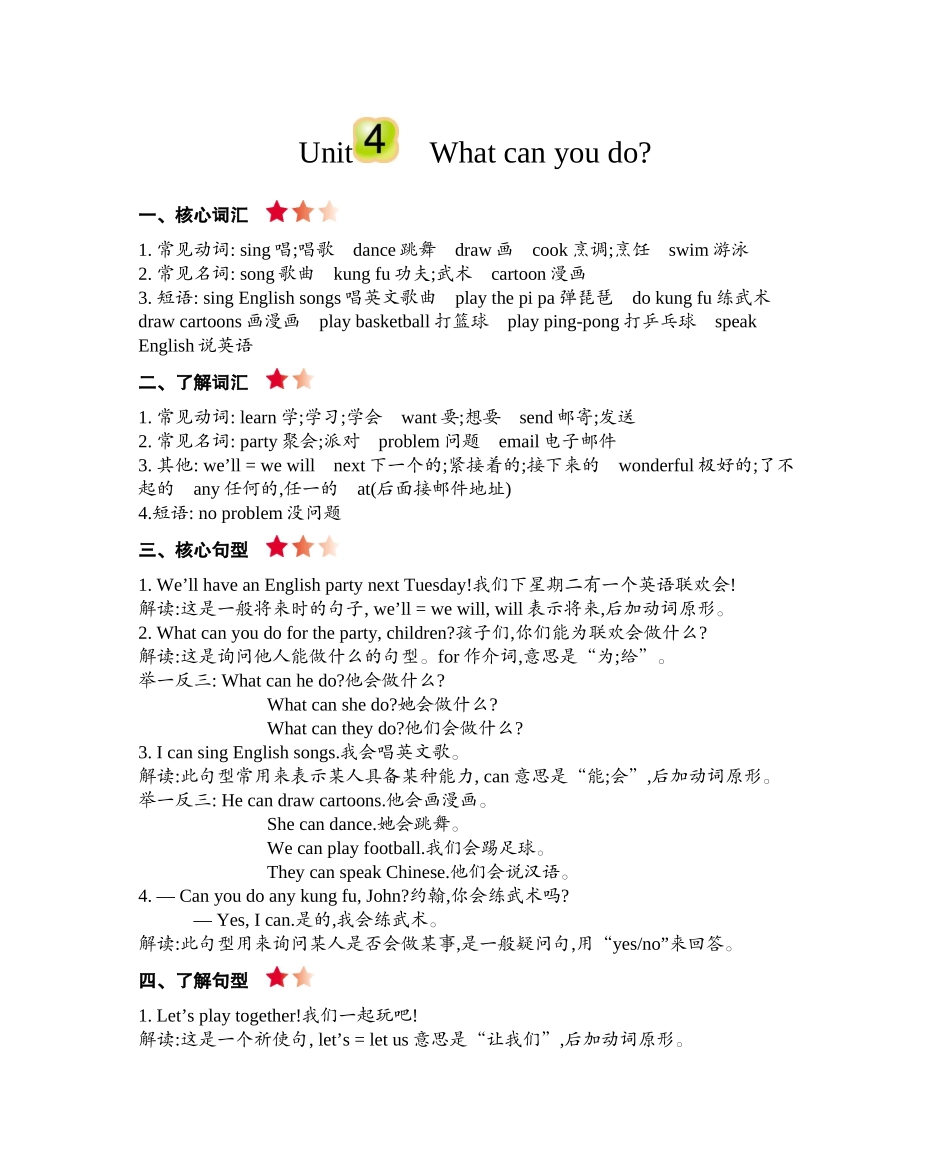 五（上）人教PEP：Unit 4 知识清单.docx_第1页