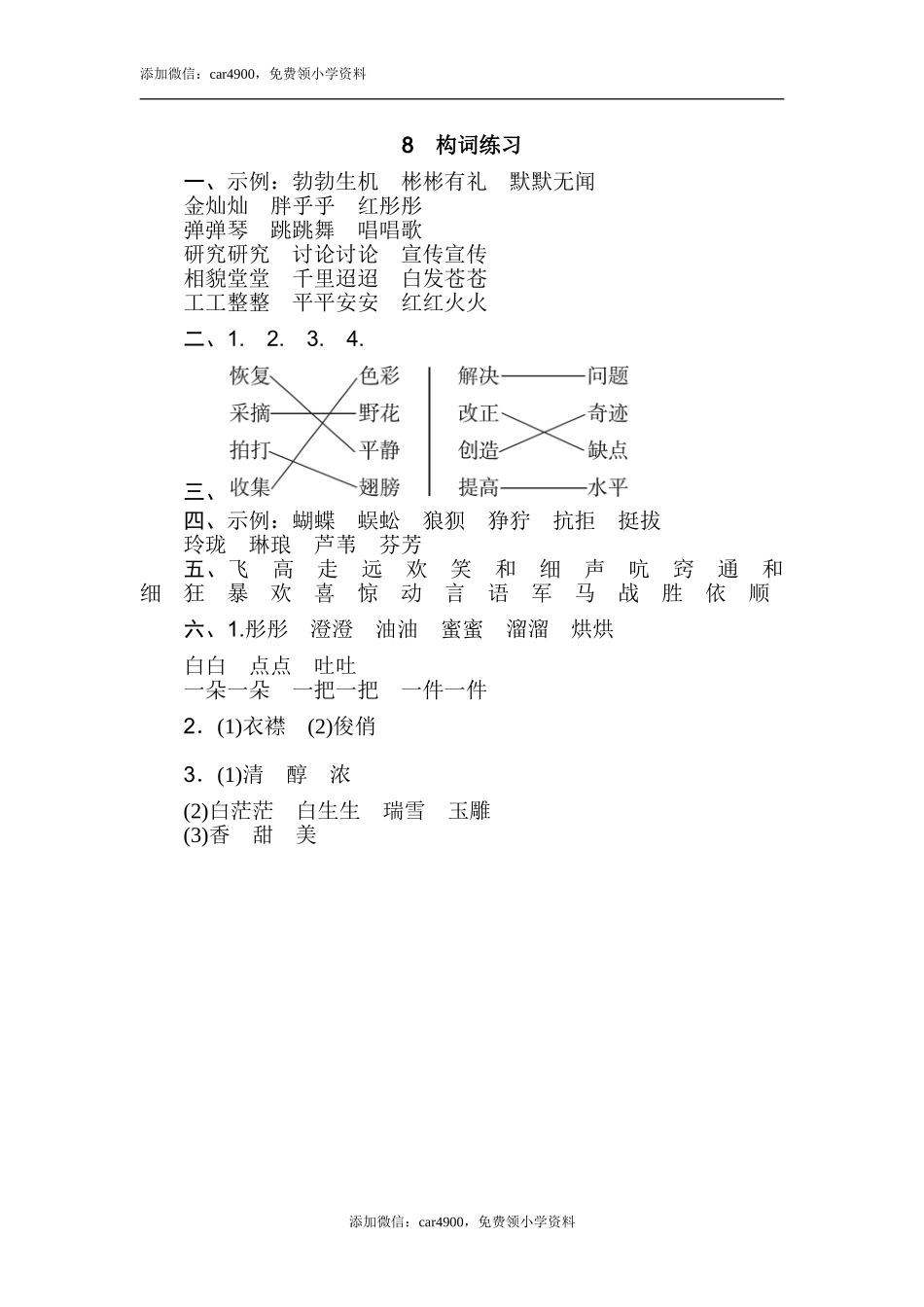 8 构词练习.doc_第3页