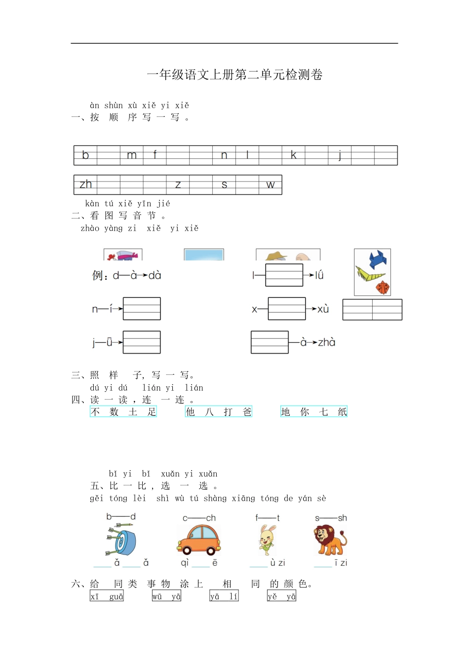 一（上）语文第二单元测试卷.1.docx_第1页
