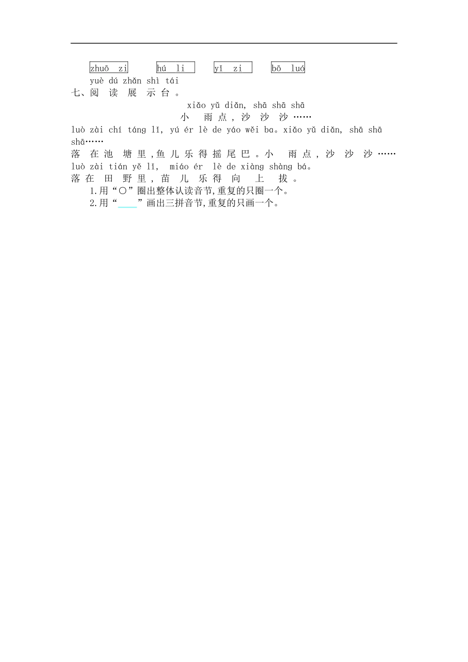 一（上）语文第二单元测试卷.1.docx_第2页