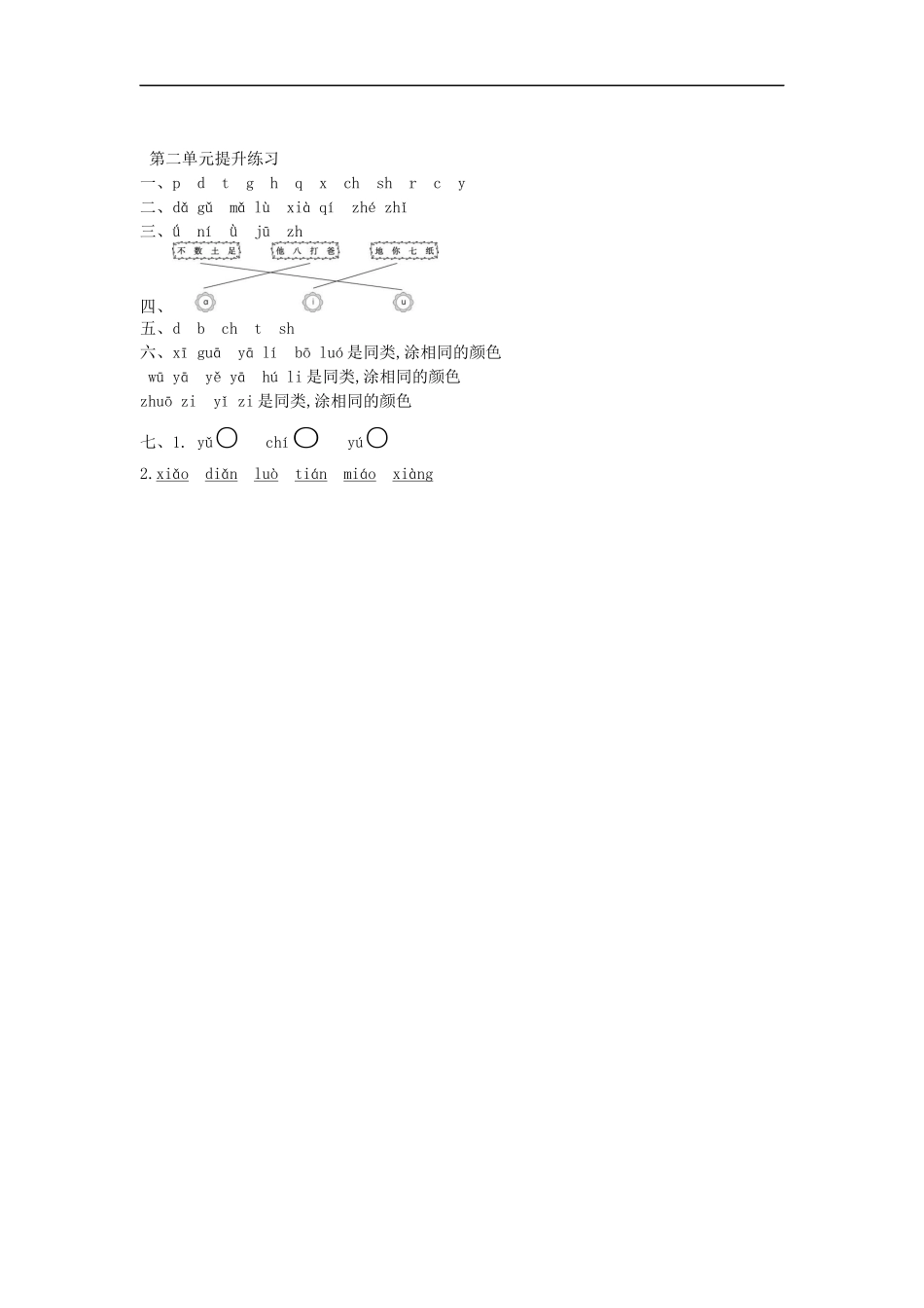 一（上）语文第二单元测试卷.1.docx_第3页