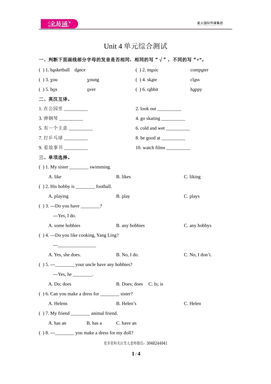 五（上）译林版 Unit 4 单元检测卷.doc_第1页