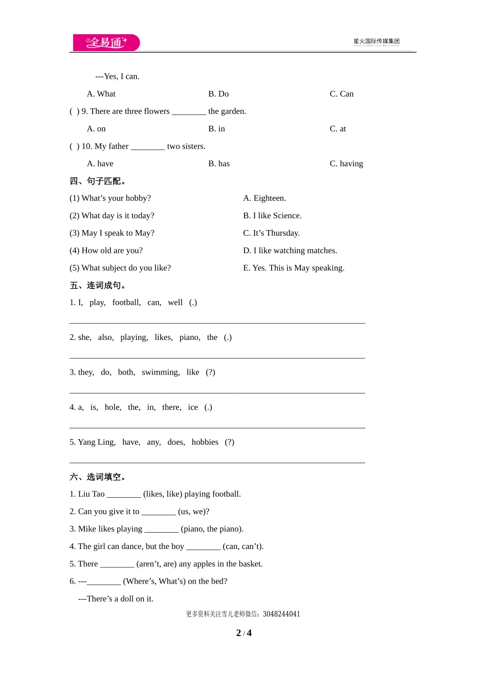 五（上）译林版 Unit 4 单元检测卷.doc_第2页