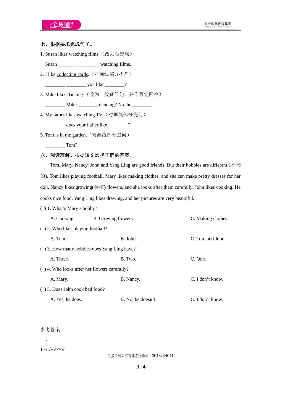 五（上）译林版 Unit 4 单元检测卷.doc_第3页