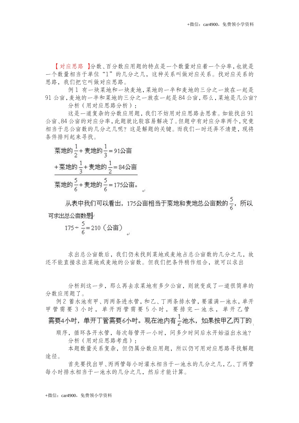 11、对应思路 .DOC_第1页