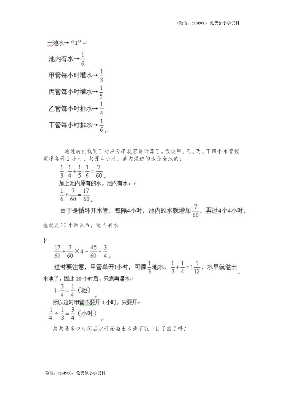 11、对应思路 .DOC_第2页