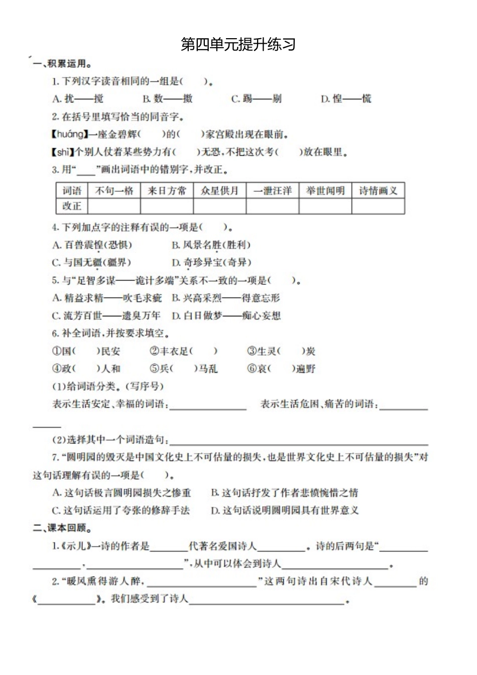 五（上）语文第四单元测试卷.1.doc_第1页