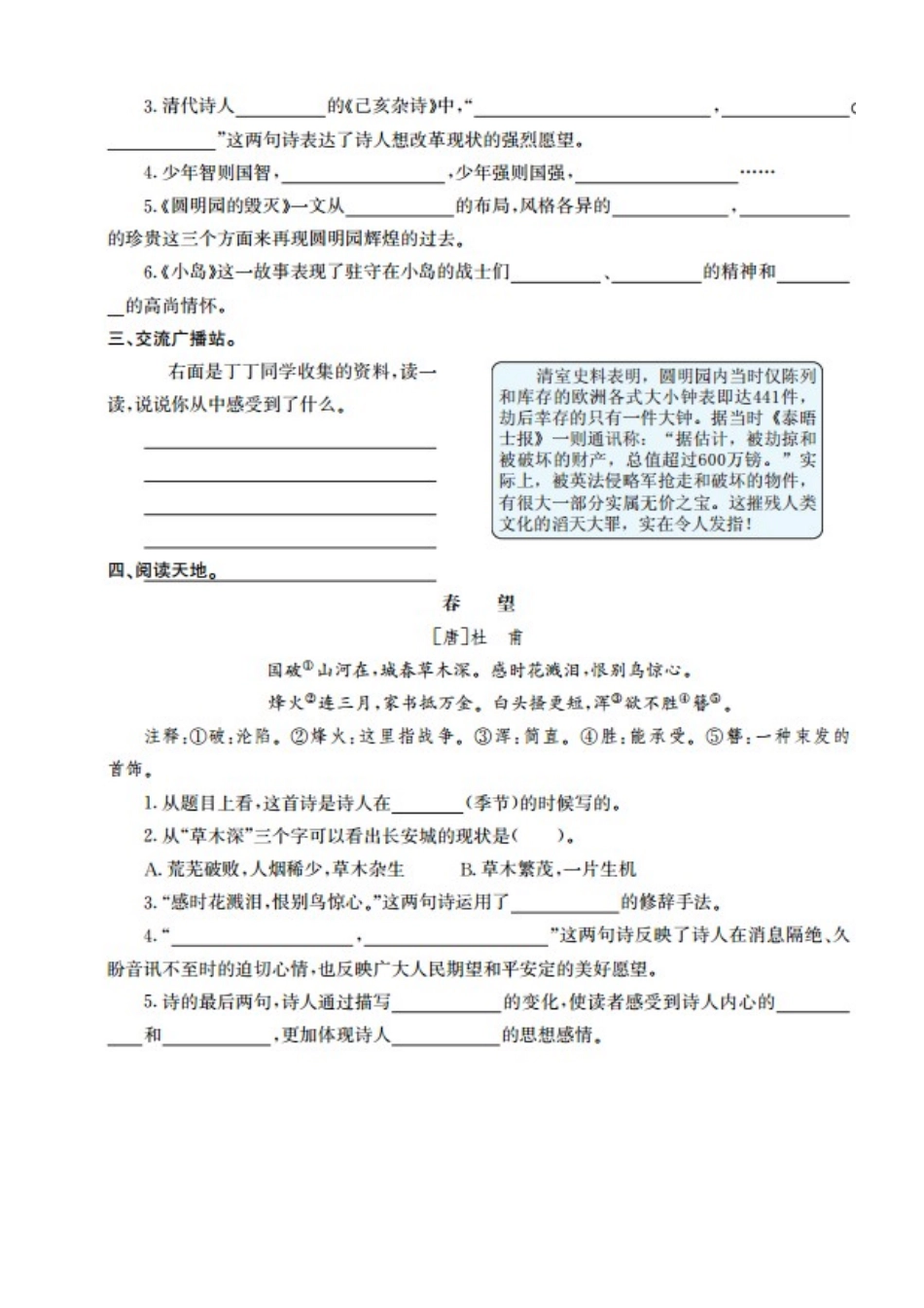 五（上）语文第四单元测试卷.1.doc_第2页