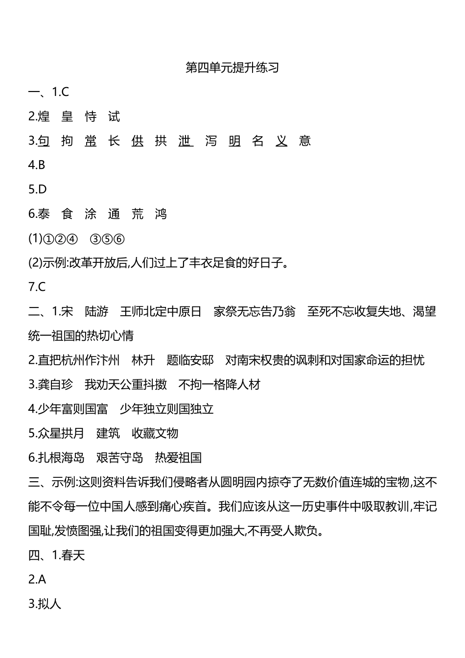 五（上）语文第四单元测试卷.1.doc_第3页