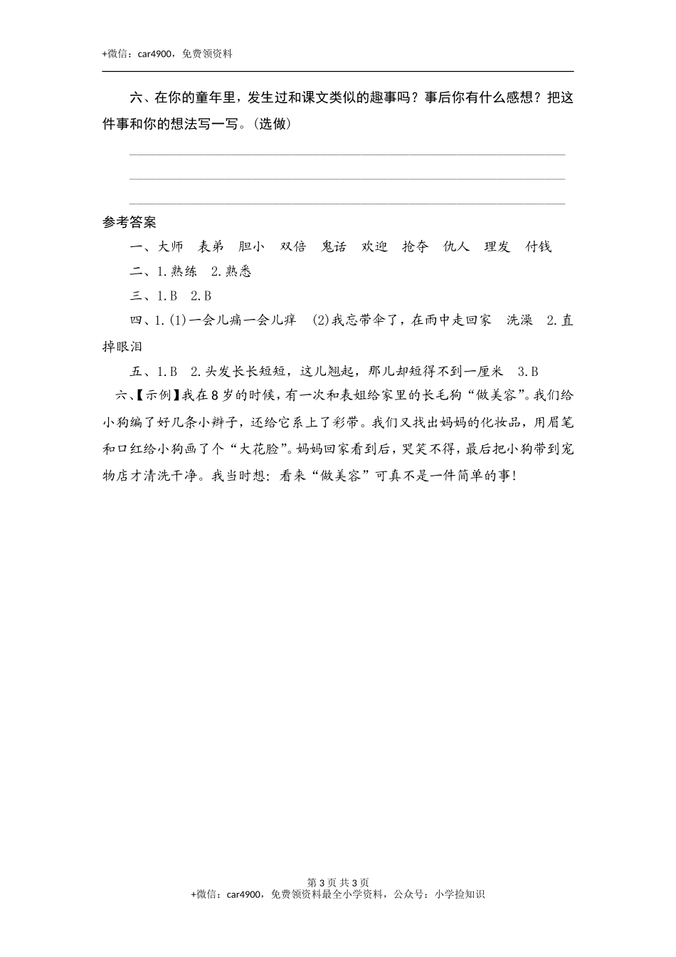 19 剃头大师 .doc_第3页